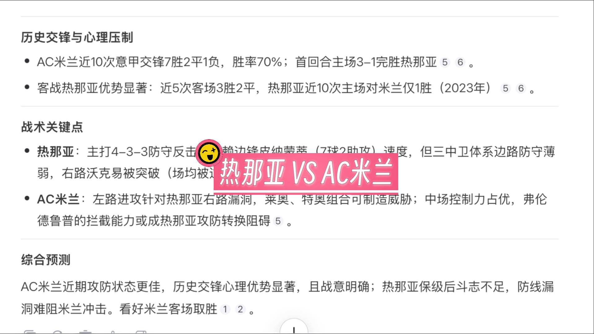 关于热那亚主场不败,保级形势稍有起色的信息 关于热那亚主场不败,保级形势稍有起色的信息
