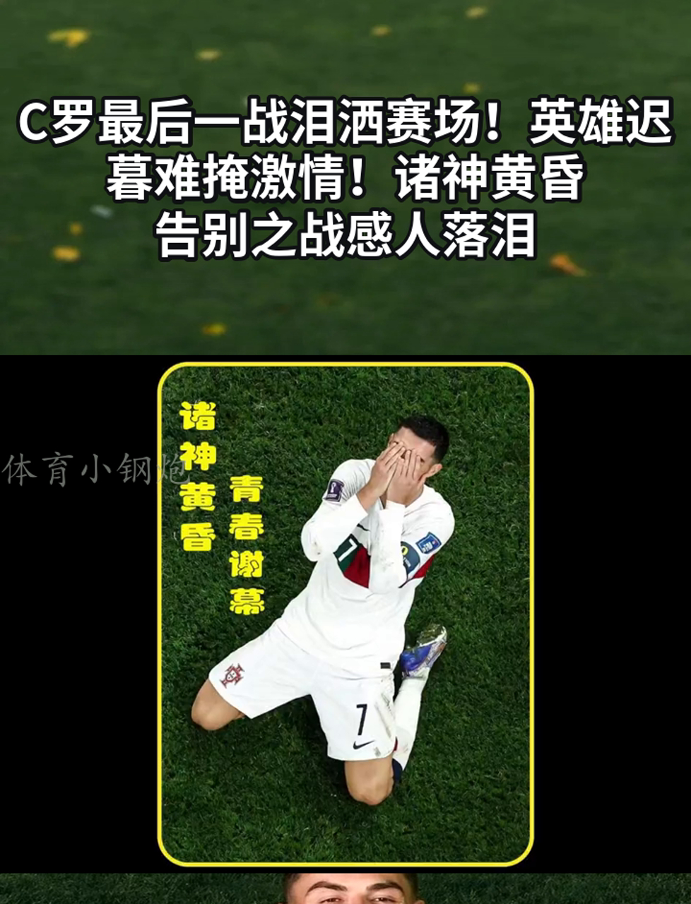 关于湖人在英超中不敌C罗，争议判罚的信息