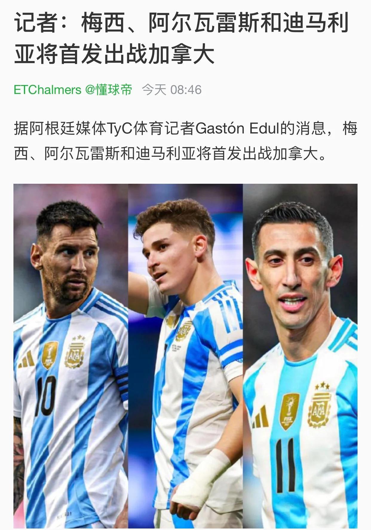 开云体育-美洲杯重磅对决：阿根廷迎战国足，排名变化