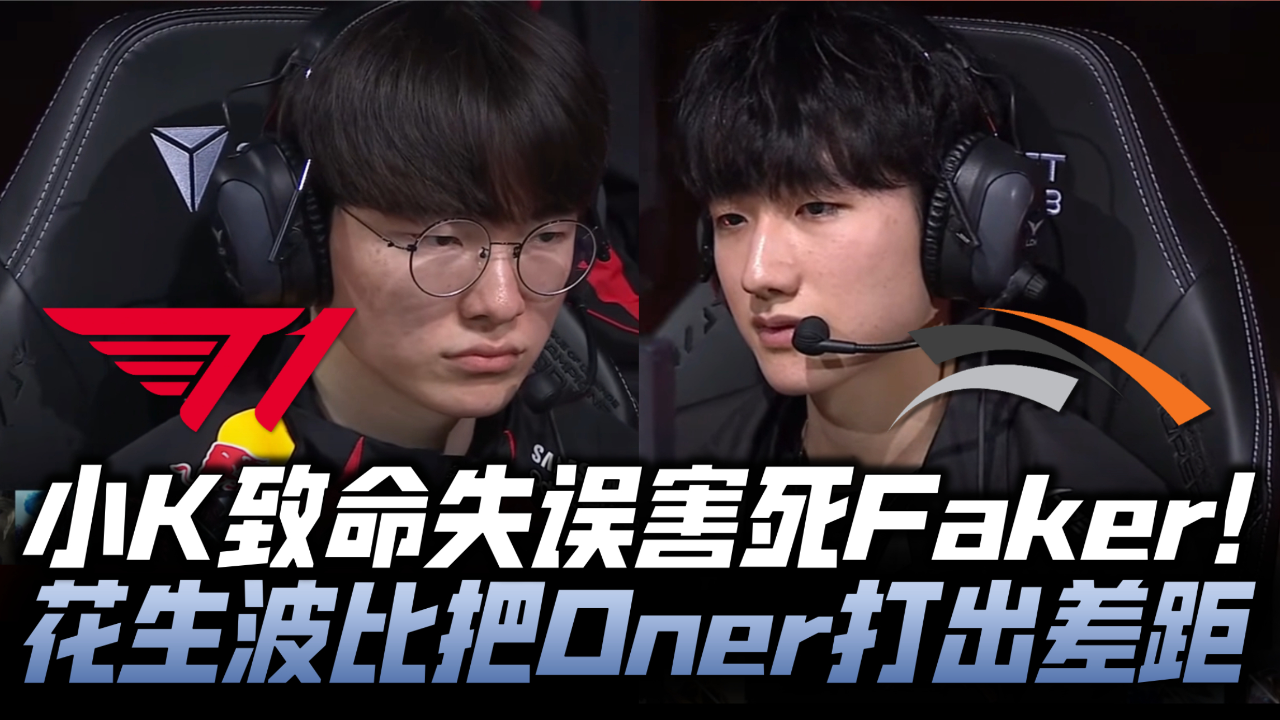 LGD翻盘HLE,Faker开启传奇时刻半决赛3:2(广州) LGD翻盘HLE,Faker开启传奇时刻半决赛3:2(广州)