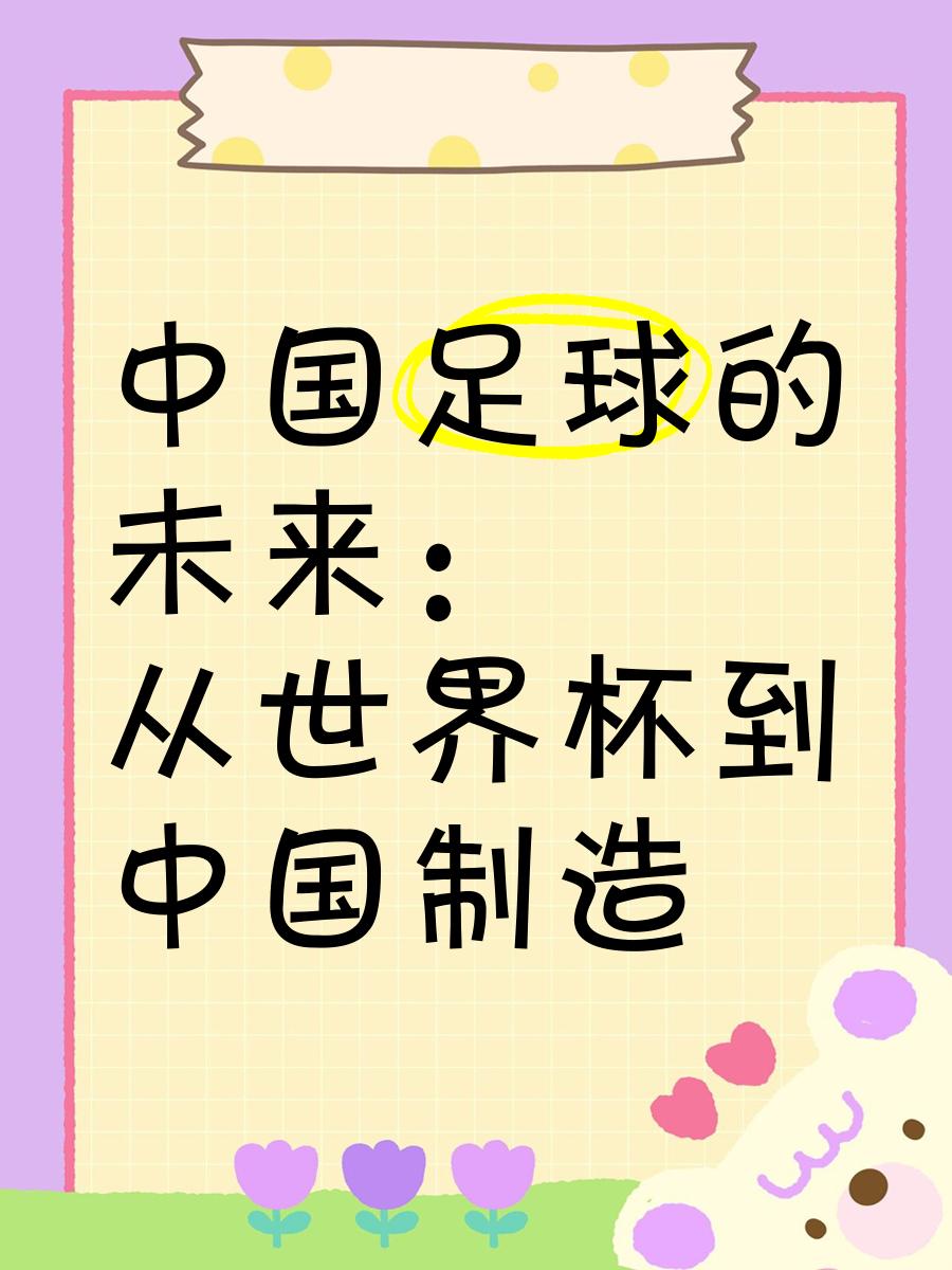 开云体育APP下载-体育产业发展对中国足球产业的启示