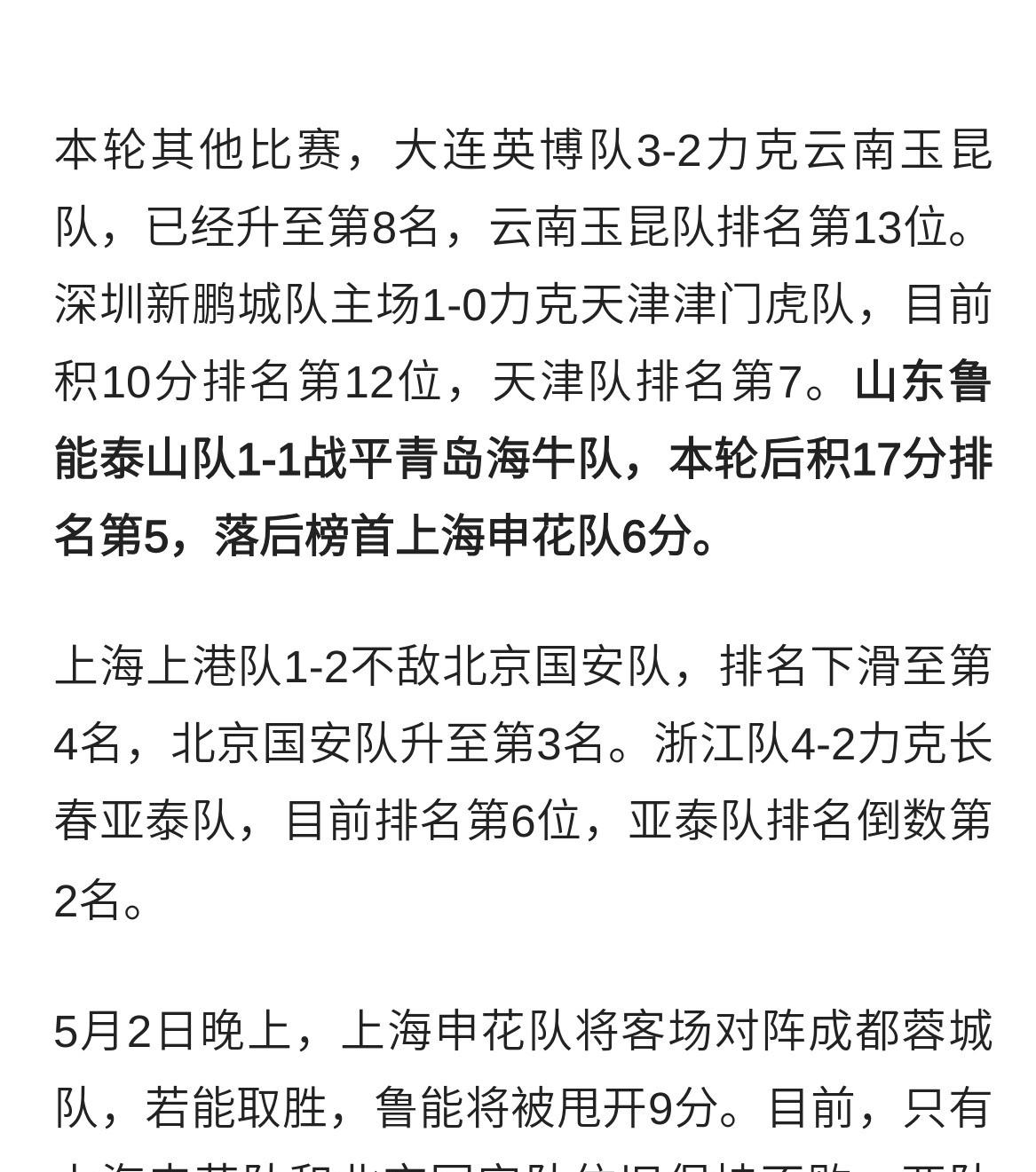 战平对手，领先球队优势减小，积分榜变化大