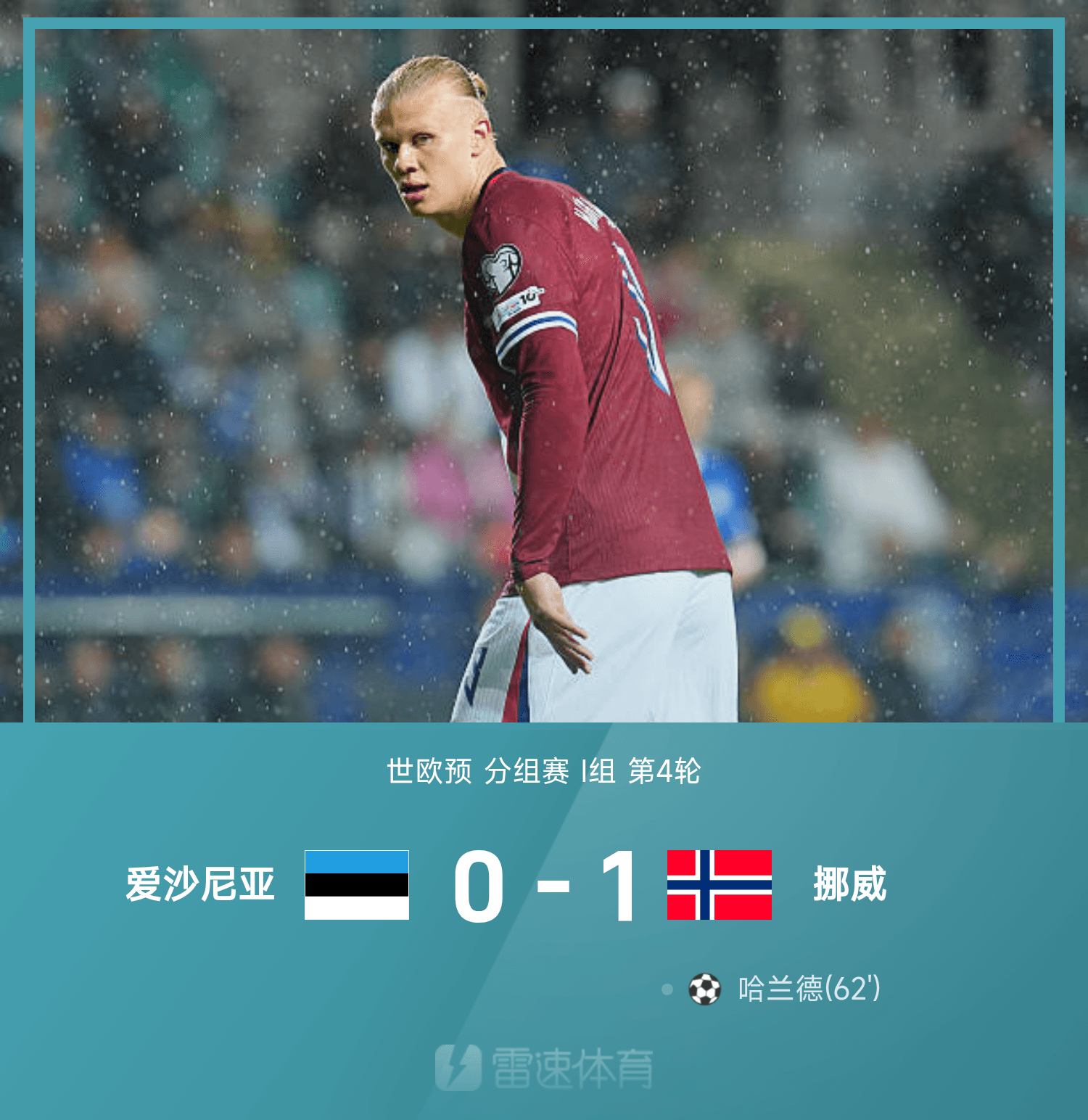 挪威战胜爱尔兰,仍有一丝晋级机会的简单介绍 挪威战胜爱尔兰,仍有一丝晋级机会的简单介绍