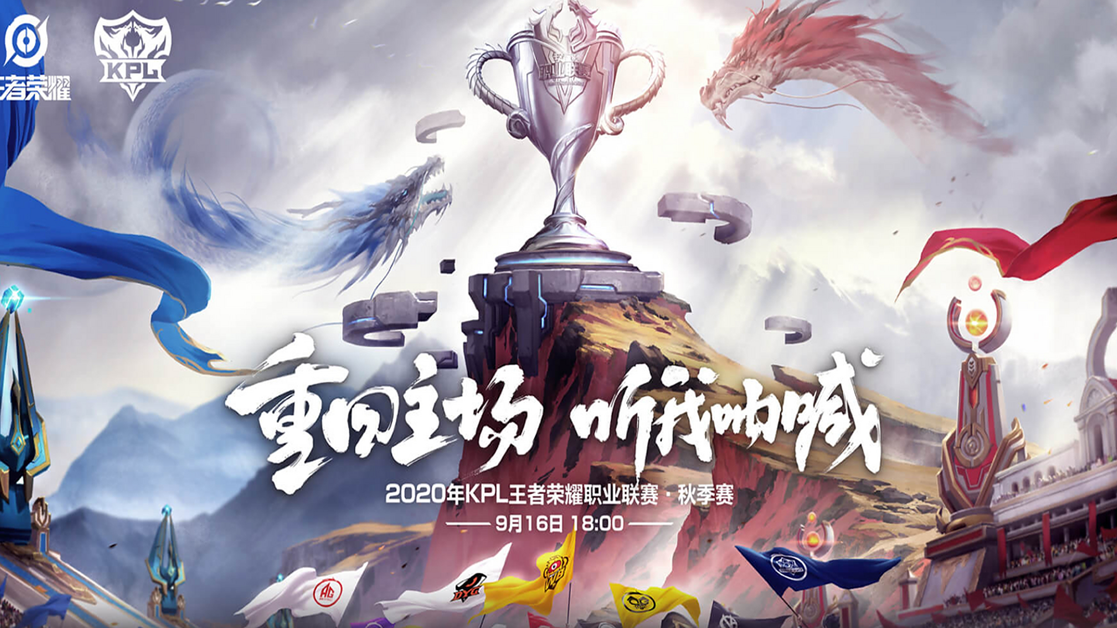 关于王者荣耀战队状态火热，誓夺总冠军的信息