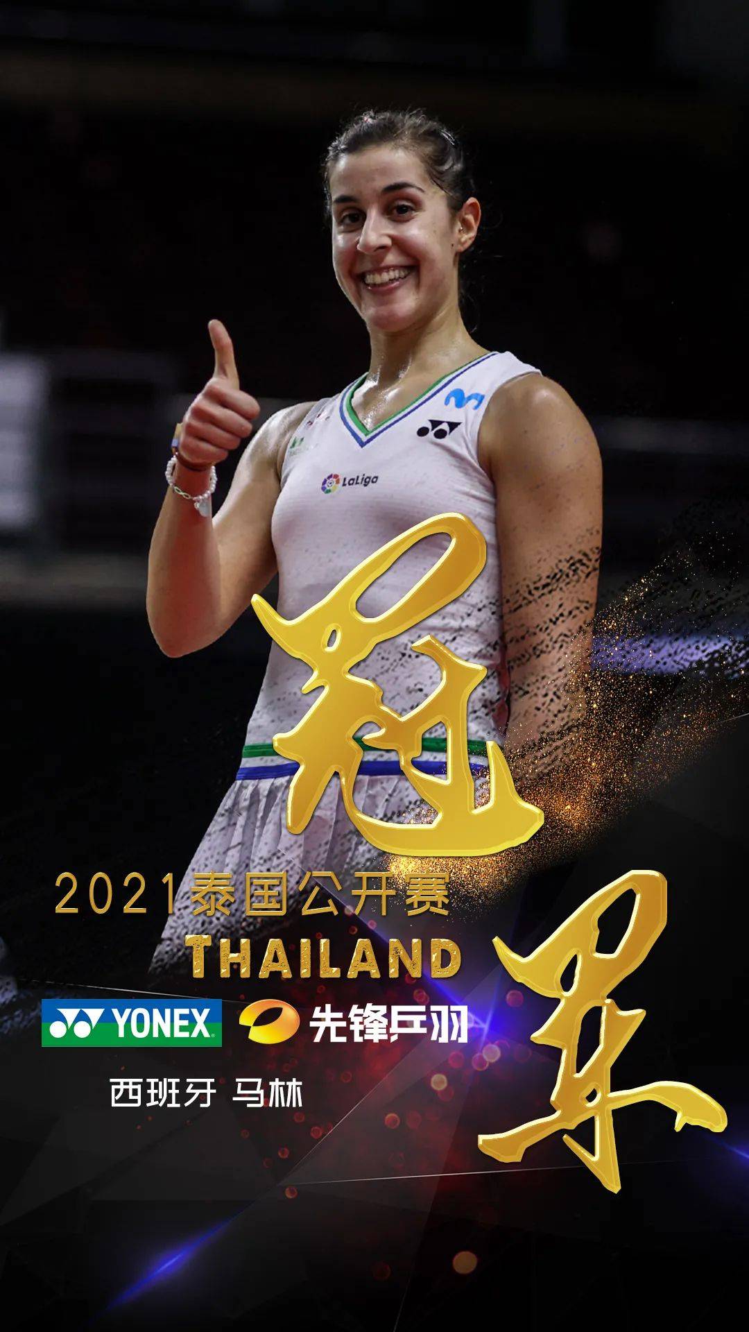 丹麦队鏖战印尼队，戴资颖刷新纪录